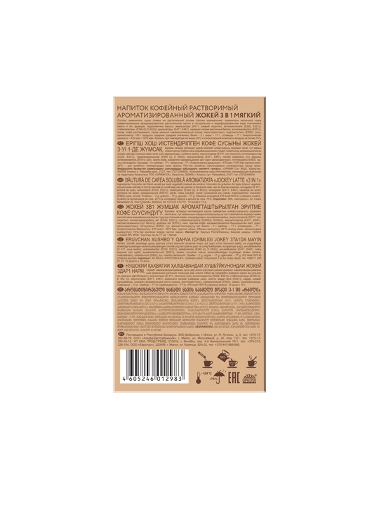 Qahva Жокей 3 tasi 1 da Latte, 12 g, 10 paketchalar