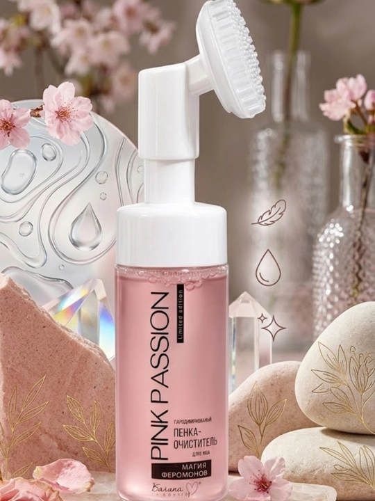Пенка для умывания Pink Passion, 150 мл, пенка для снятия макияжа