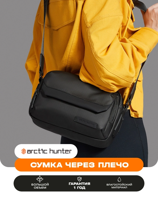 Поясная сумка, на плечо, на пояс, универсальная барсетка, сумка бананка Arctic Hunter - 