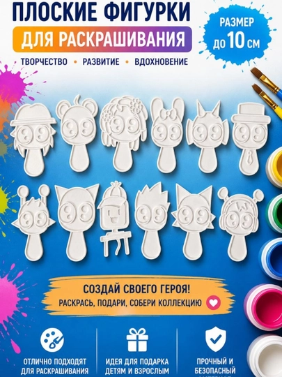 Фигурки для раскрашивания детям с чёткими контурами – обучающий набор творчества — FIGURKI-FPAINTS-ЧЕРН