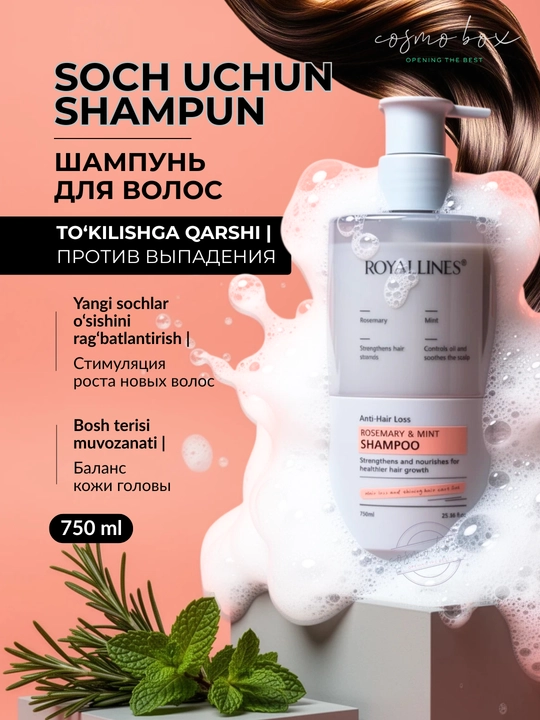 Шампунь для волос ROYALLINES, очищение и уход, с дозатором, 750 мл - 