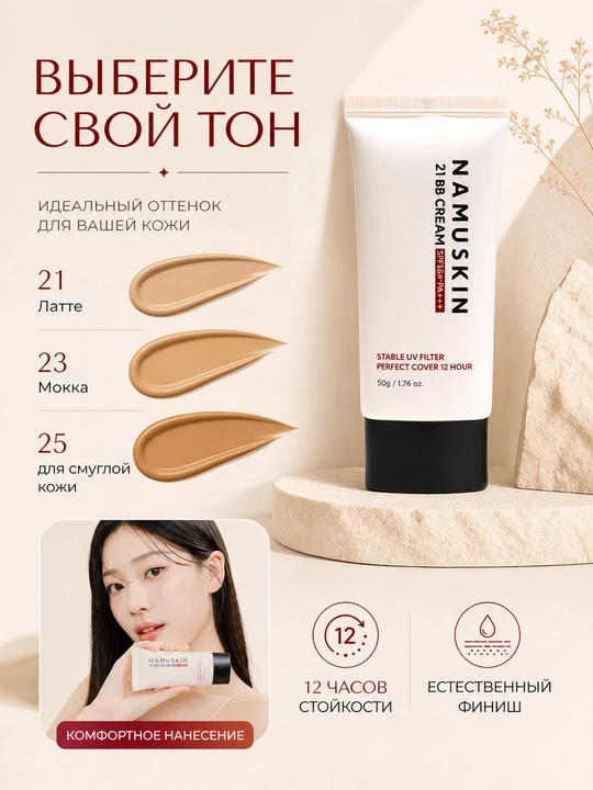 Eri uchun namlovchi va himoyalovchi vegan BB krem — NAME SKIN, SPF50+ PA+++