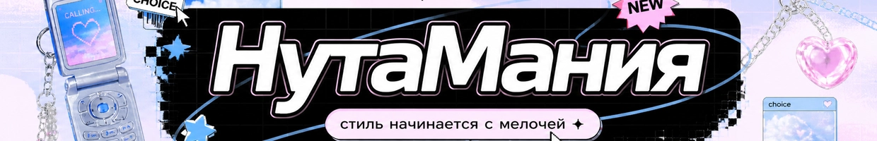 НутаМания