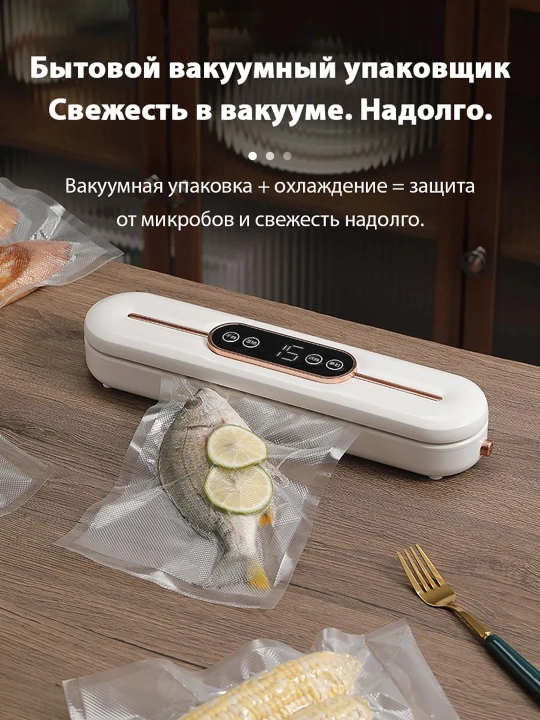 Вакуумный упаковщик - 