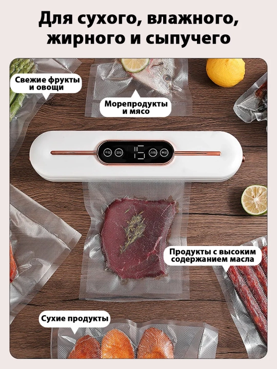 Вакуумный упаковщик