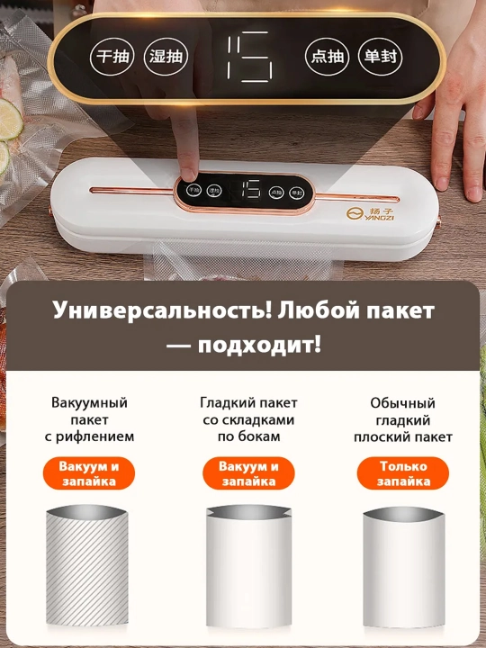 Вакуумный упаковщик