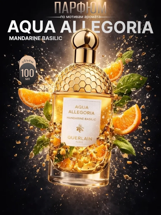 Туалетная вода для женщин Guerlain Aqua Allegoria Passiflora - 