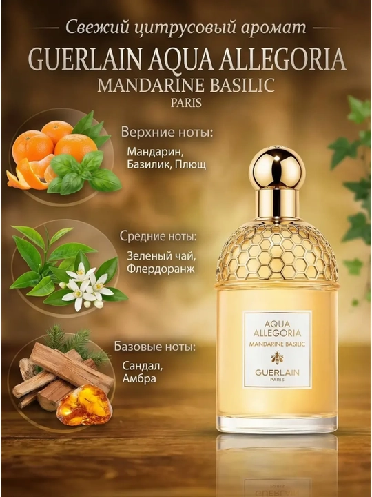 Туалетная вода для женщин Guerlain Aqua Allegoria Passiflora