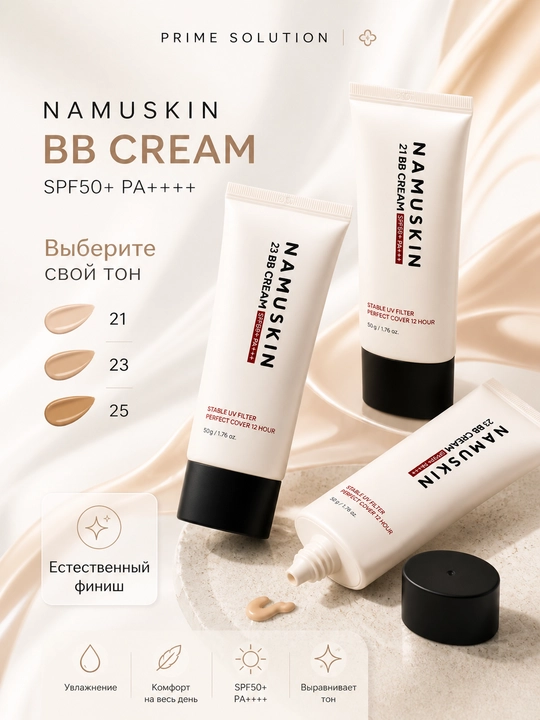 Eri uchun namlovchi va himoyalovchi vegan BB krem — NAME SKIN, SPF50+ PA+++