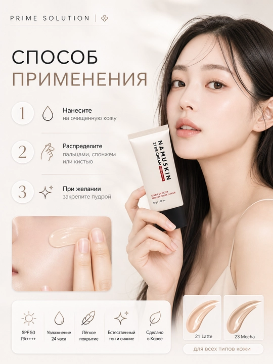 Eri uchun namlovchi va himoyalovchi vegan BB krem — NAME SKIN, SPF50+ PA+++