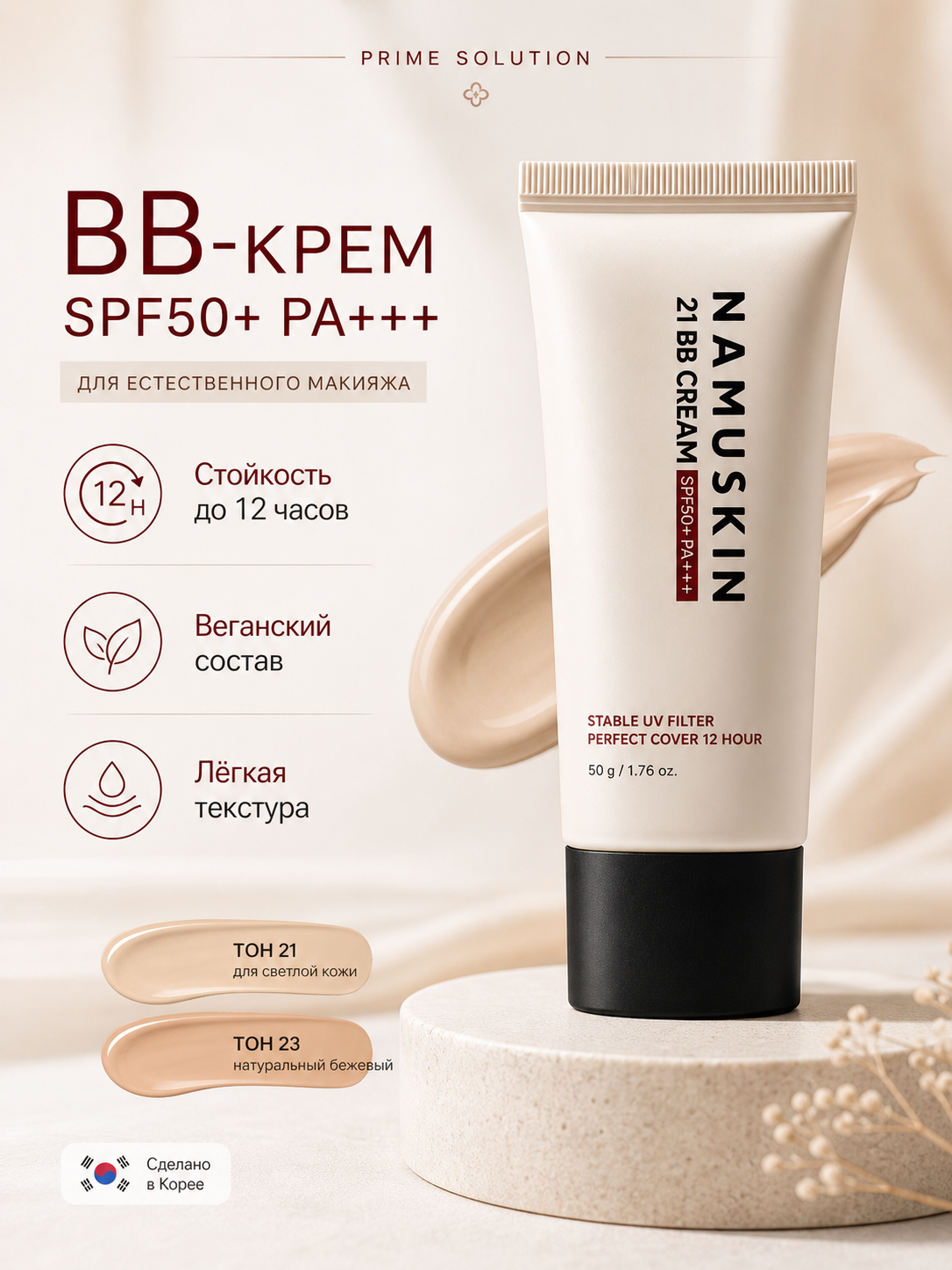 Eri uchun namlovchi va himoyalovchi vegan BB krem — NAME SKIN, SPF50+ PA+++