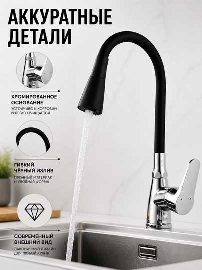 Смеситель для кухни и мойки, гибкий излив, 360° поворот, однорычажный комплект