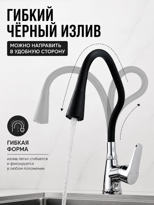 Смеситель для кухни и мойки, гибкий излив, 360° поворот, однорычажный комплект