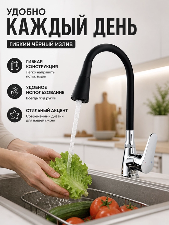 Смеситель для кухни и мойки, гибкий излив, 360° поворот, однорычажный комплект