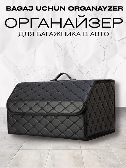 Органайзер в багажник, сумка для автомобиля, складная — RFDAUTO-ОРГБАГЖ-ЧЕРН-S
