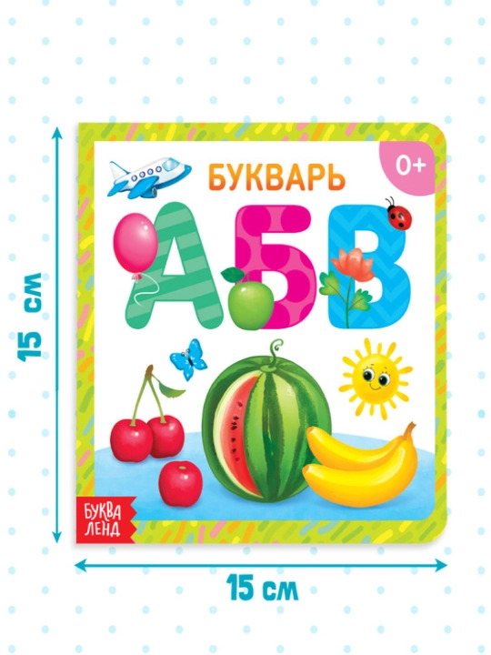 Картонная книга для малышей, 10 стр, азбука, животные, цифры, транспорт, фрукты, овощи