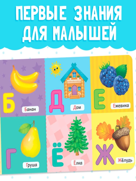Картонная книга для малышей, 10 стр, азбука, животные, цифры, транспорт, фрукты, овощи
