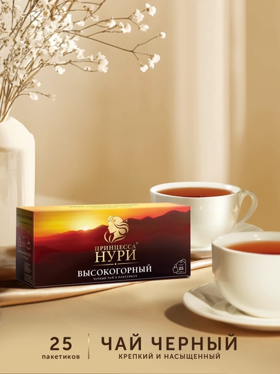Черный чай Принцесса Нури Высокогорный, 25 * 2 г — NIVEA-GRE0063