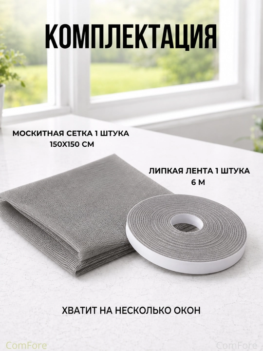 Москитная сетка для окна, от комаров и насекомых, с самоклеящейся лентой, сетка на окна