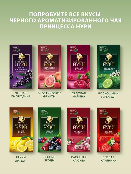 Qora choy Prinsessa Nuri yovvoyi rezavorlar, 25 * 1.5 g