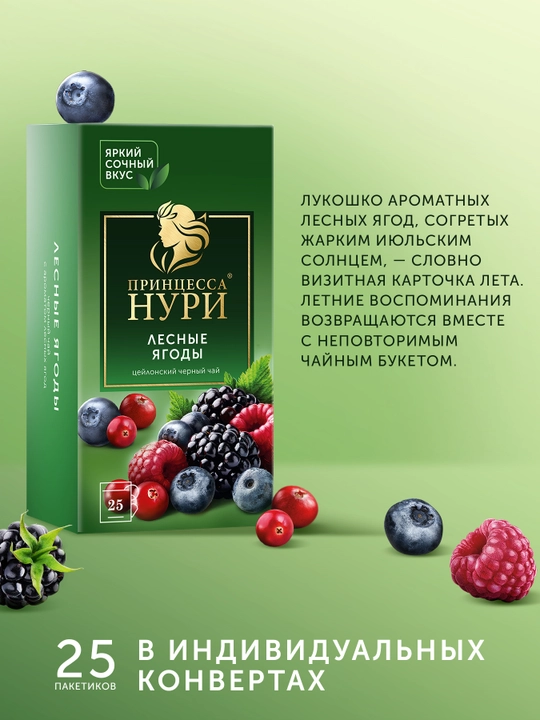 Qora choy Prinsessa Nuri yovvoyi rezavorlar, 25 * 1.5 g
