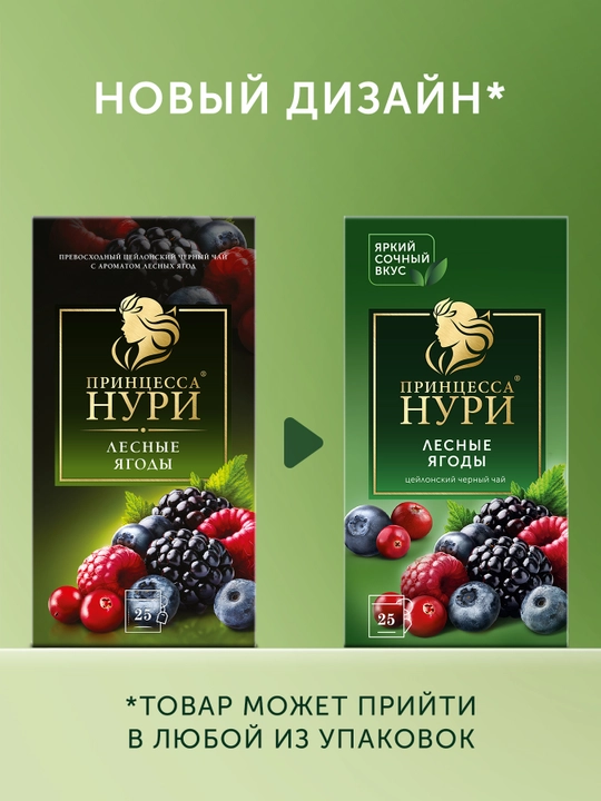 Qora choy Prinsessa Nuri yovvoyi rezavorlar, 25 * 1.5 g