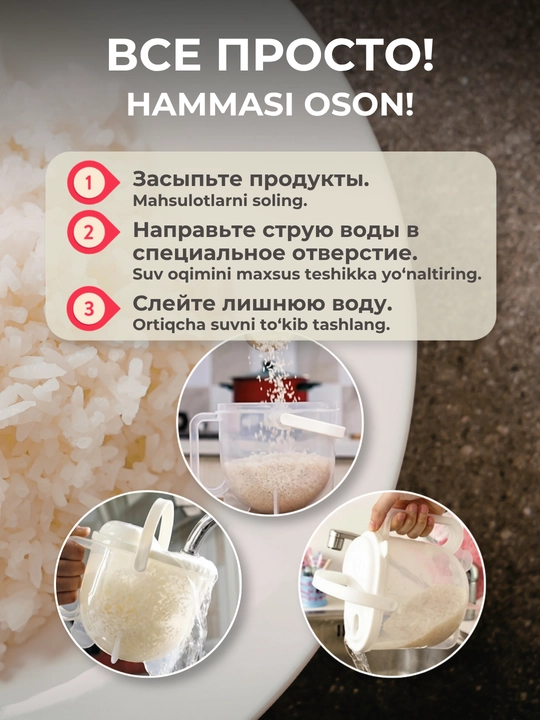 Guruch yuvish uchun ko‘za, don mahsulotlari uchun suzgich