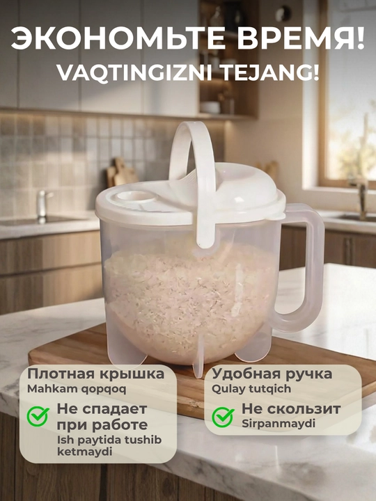 Guruch yuvish uchun ko‘za, don mahsulotlari uchun suzgich