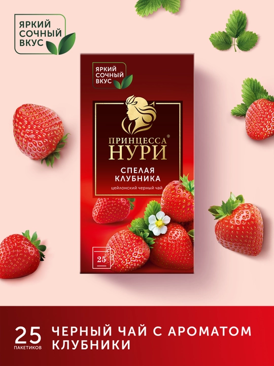 Черный чай Принцесса Нури "Клубника", 1.5 г, 25 шт - 