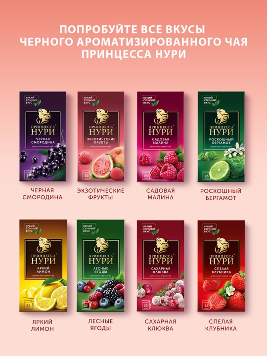 Qora choy Принцесса Нури "Qulupnay", 1.5 g, 25 dona
