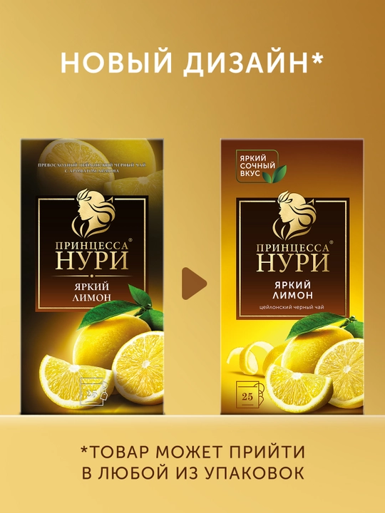 Цейлонский черный чай с ароматом лимона, 25 пакетиков