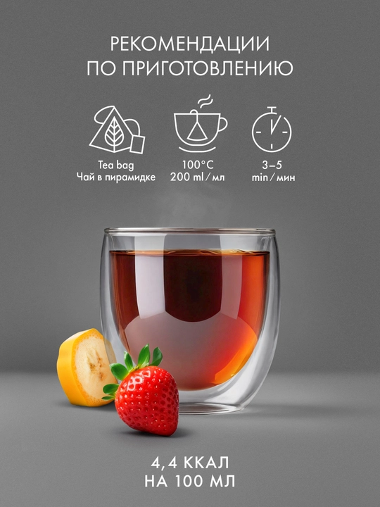 Чай черный Tess Banana Split, 1.8 гр, 20 пирамидок