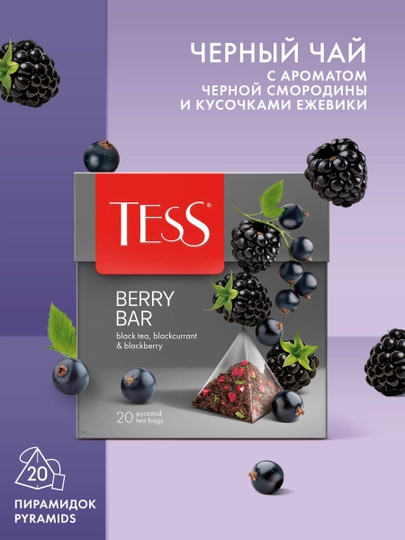 Чай черный Tess Berry Bar, 1.8 гр, 20 пирамидок — NIVEA-GRE0044