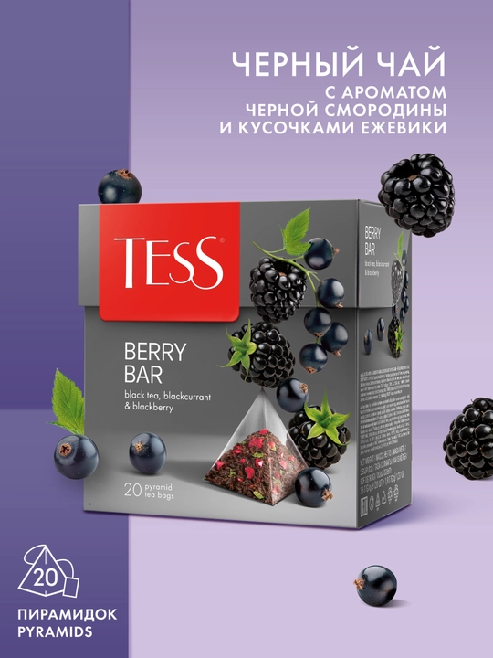 Чай черный Tess Berry Bar, 1.8 гр, 20 пирамидок