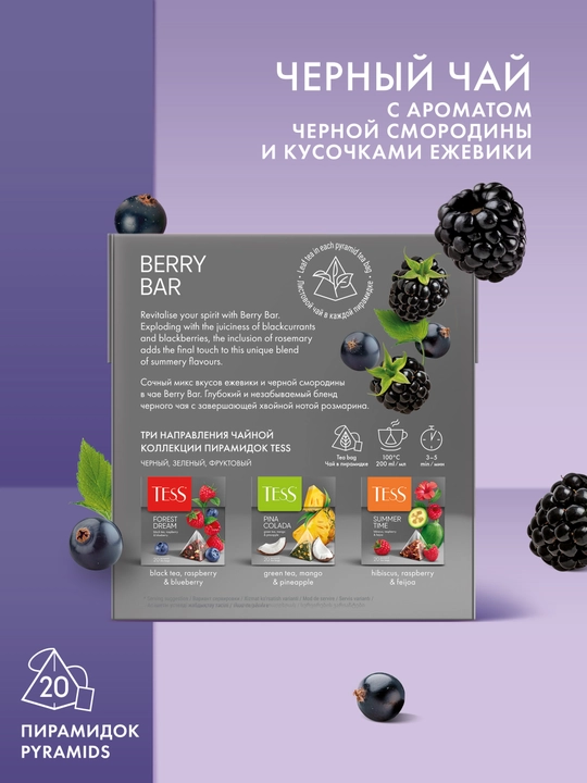Чай черный Tess Berry Bar, 1.8 гр, 20 пирамидок