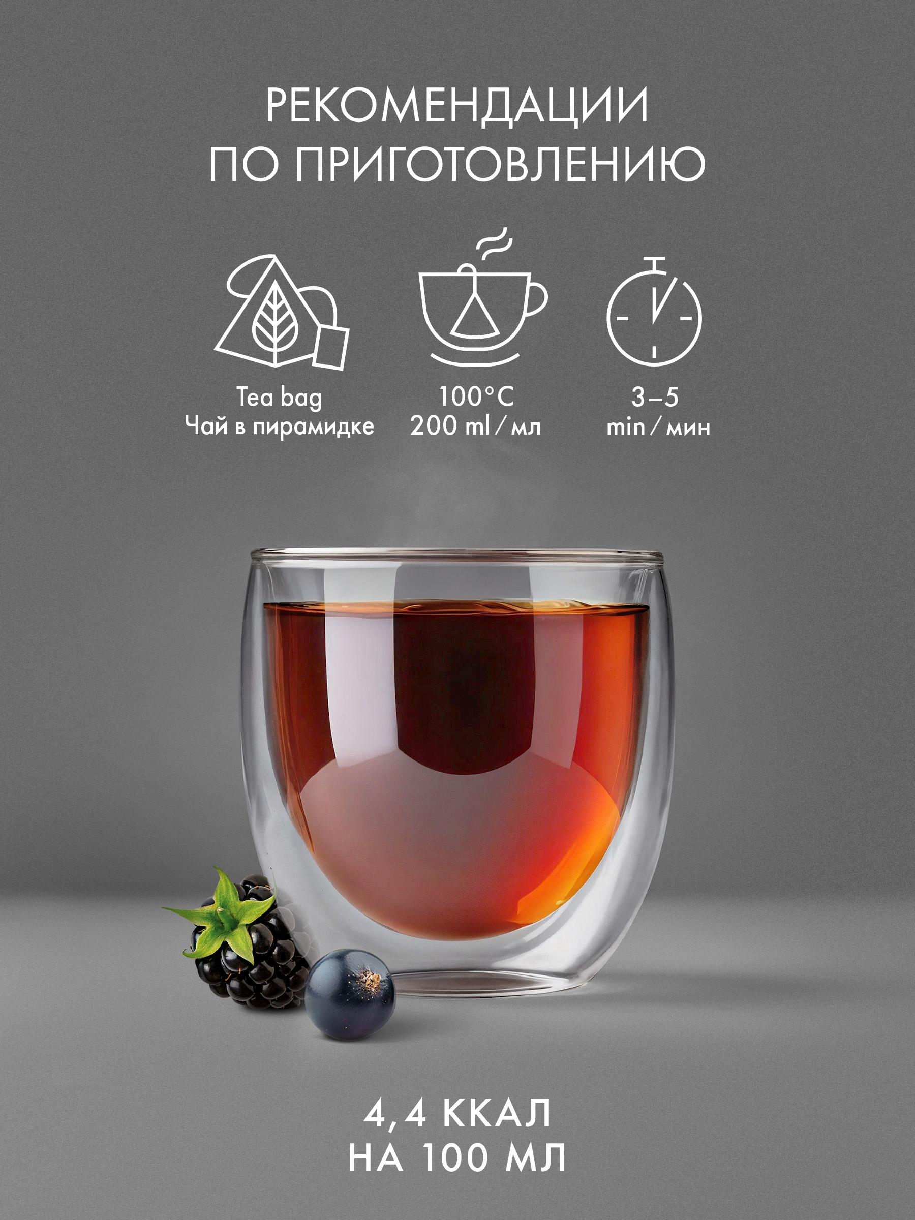 Чай черный Tess Berry Bar, 1.8 гр, 20 пирамидок