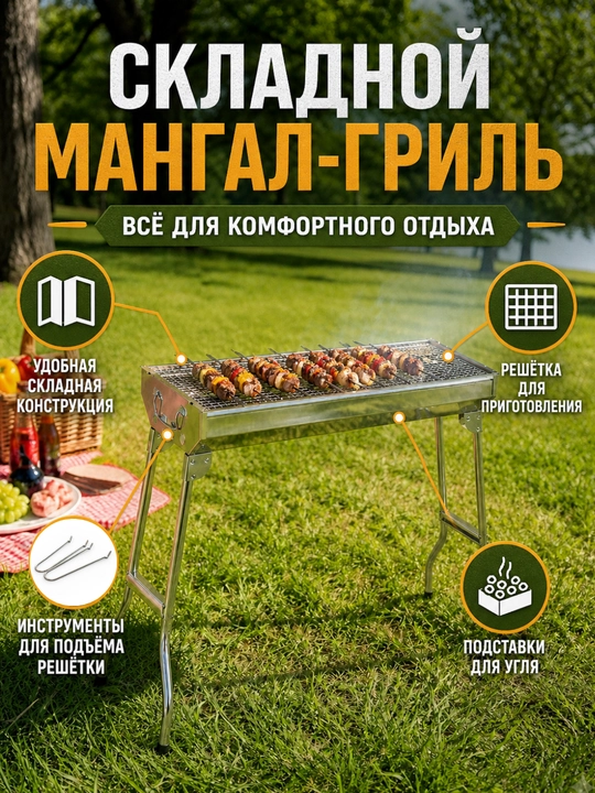 Kabob uchun yig‘ma manqal, panjarali va qisqichli - 