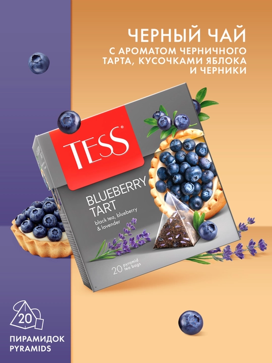 Чай черный Tess Blueberry Tart, в пирамидках, 1.8 г, 20 шт