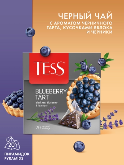 Чай черный Tess Blueberry Tart, в пирамидках, 1.8 г, 20 шт - 