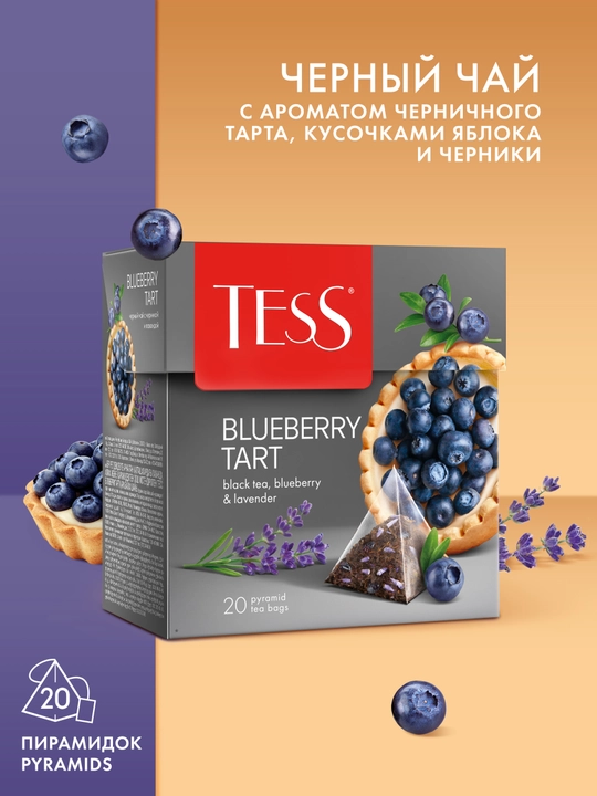Чай черный Tess Blueberry Tart, в пирамидках, 1.8 г, 20 шт