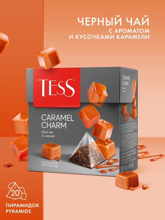 Чёрный чай TESS Caramel Charm, в пирамидках, 1.8 г * 20 шт