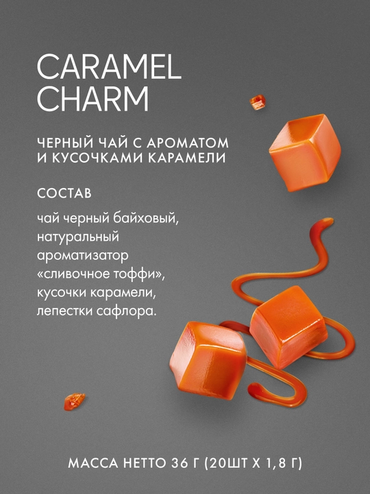 Чёрный чай TESS Caramel Charm, в пирамидках, 1.8 г * 20 шт