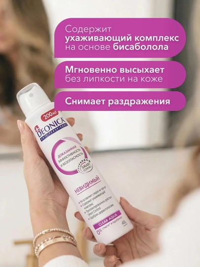 Antiperspirant Deonica Clear Aqua Invisible, ayollar uchun, 200 ml