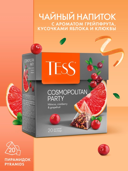 Черный чай TESS Cosmopolitan Party, в пирамидках, 20 * 2 г