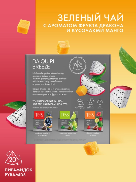 Ko'k choy Tess Daiquiri Breeze Dragon Fruit, 1.8 g, 20 piramida
