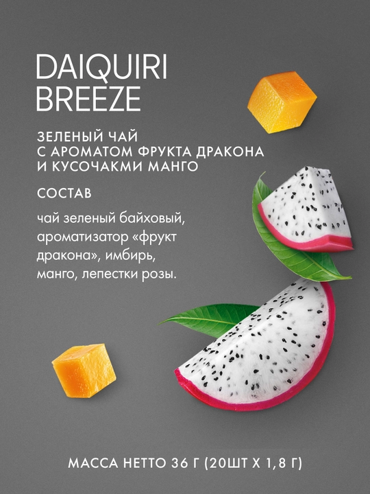 Ko'k choy Tess Daiquiri Breeze Dragon Fruit, 1.8 g, 20 piramida