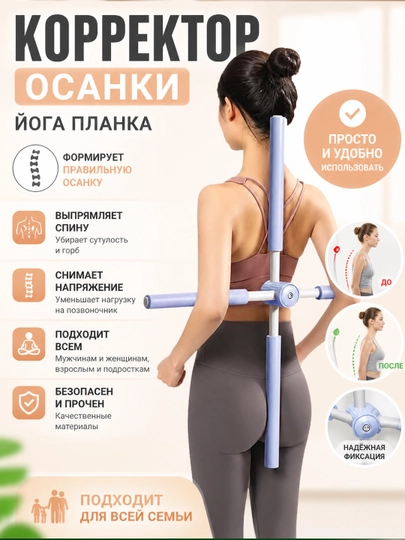 Корректор осанки йога-планка, для спины и шеи — URBANGO-OSANKA-ГОЛУБ