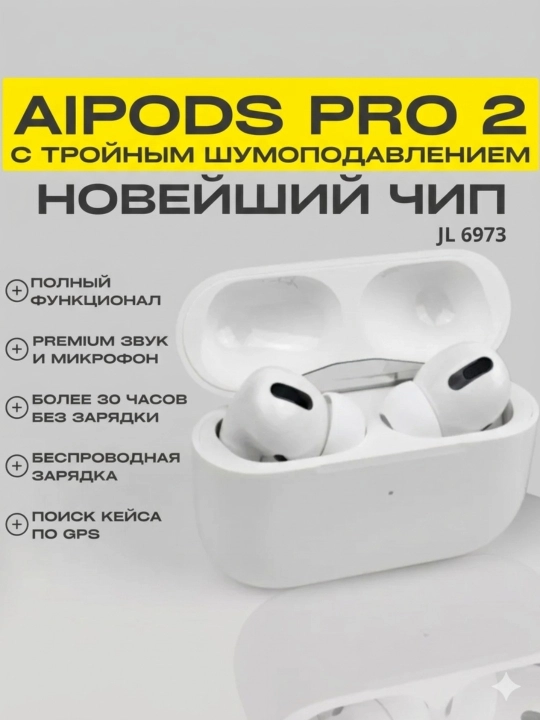 Наушники беспроводные AiPods PRO 2 с шумоподавлением