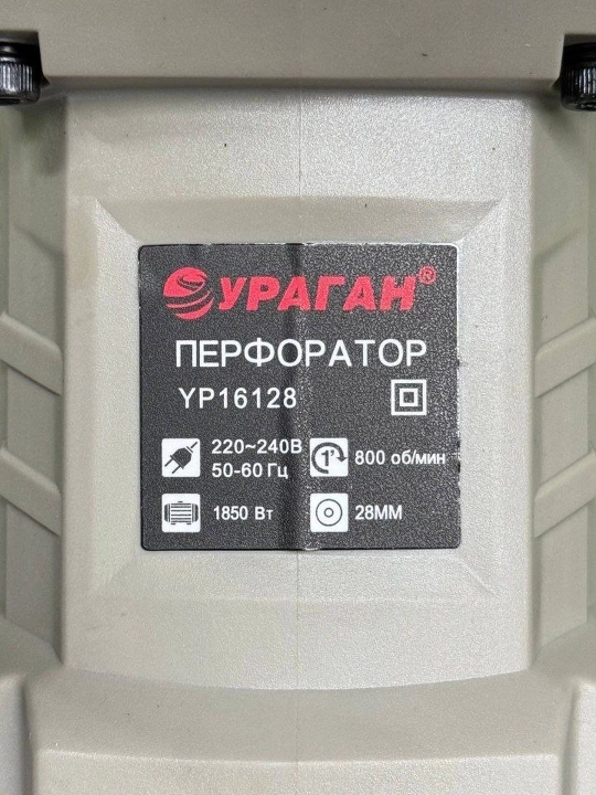 Perfarator zarbali elektr ,УРАГАН 16128 Perfarator pro