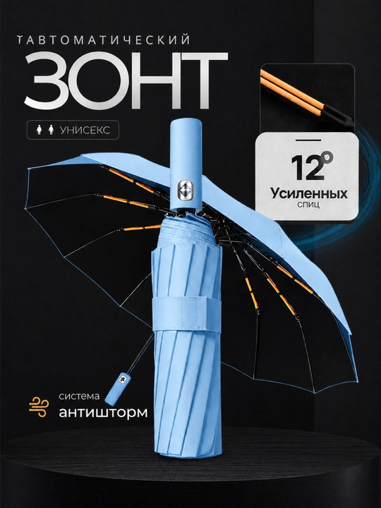 Зонт автомат, складной, двухсторонний антиветер, 12 двойных спиц, черный, бежевый - 